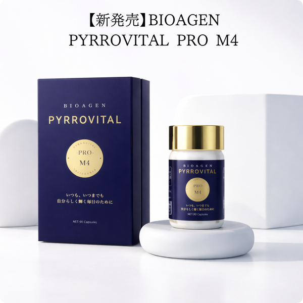 【新商品】BIOAGEN「PYRROVITAL PRO M4」